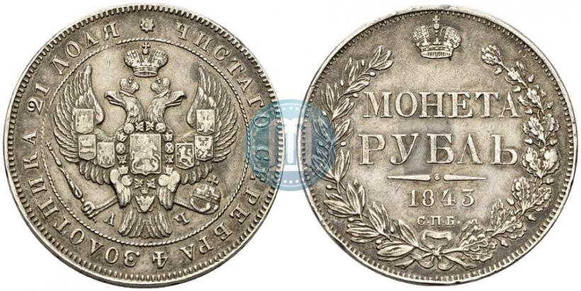 Фото 1 рубль 1843 года СПБ-АЧ 
