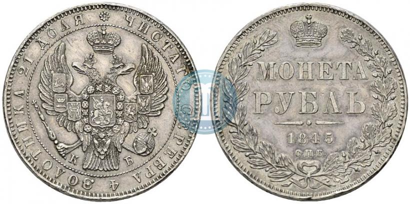 Picture 1 rouble 1845 year СПБ-КБ 