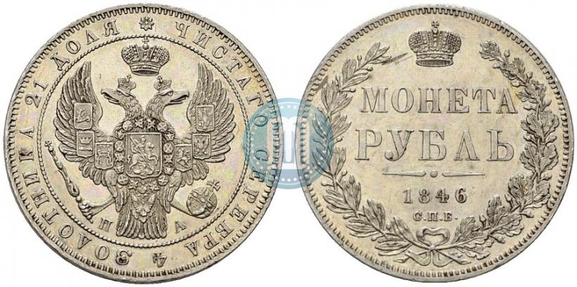 Фото 1 рубль 1846 года СПБ-ПА 