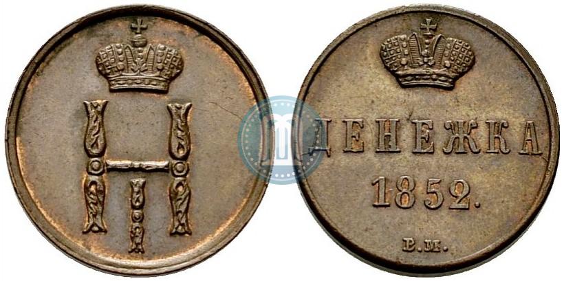 Picture Denezhka 1852 year ВМ 