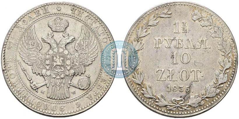 Picture 1,5 roubles - 10 złotych 1836 year MW 