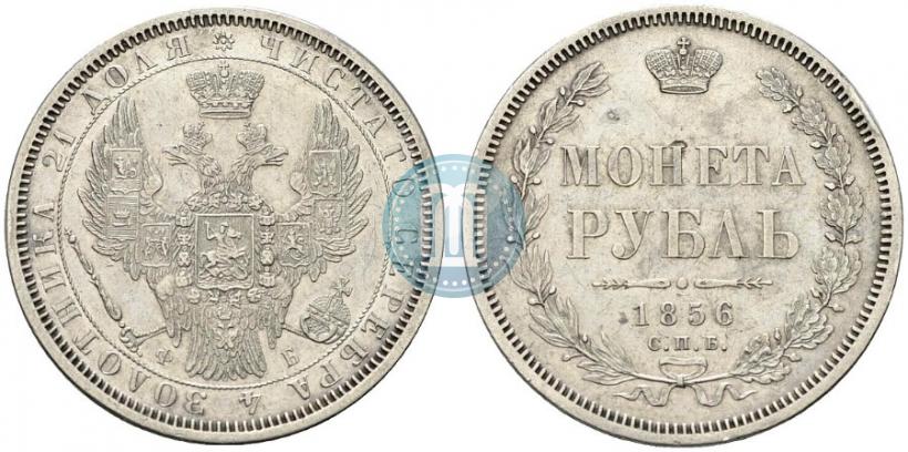 Фото 1 рубль 1856 года СПБ-ФБ 