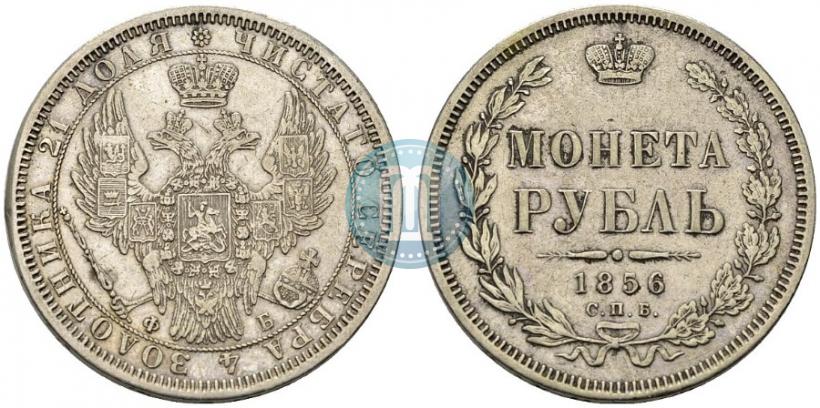 Фото 1 рубль 1856 года СПБ-ФБ 