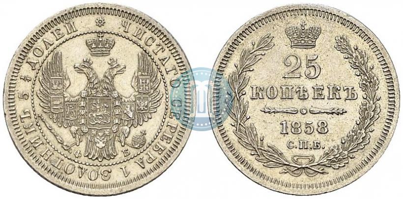 Picture 25 kopecks 1858 year СПБ-ФБ 