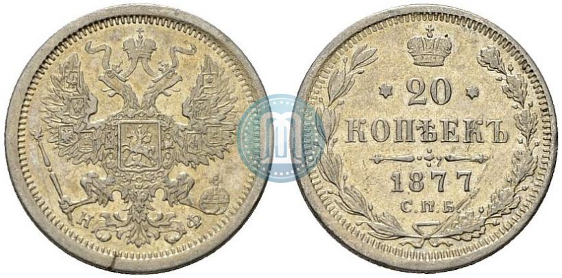 Picture 20 kopecks 1877 year СПБ-НФ 