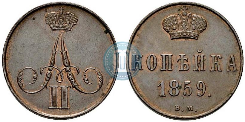 Picture 1 kopeck 1859 year ВМ 