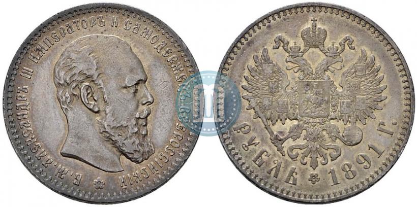 Picture 1 rouble 1891 year (АГ) 