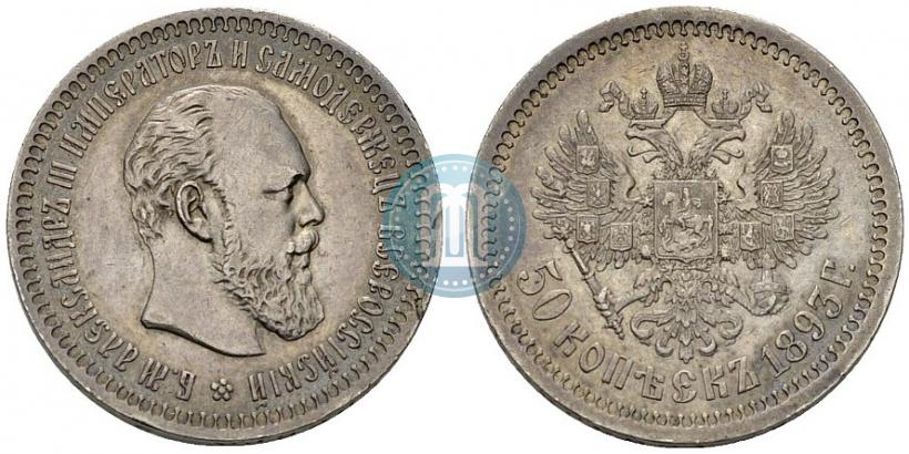 Picture 50 kopecks 1893 year (АГ) 