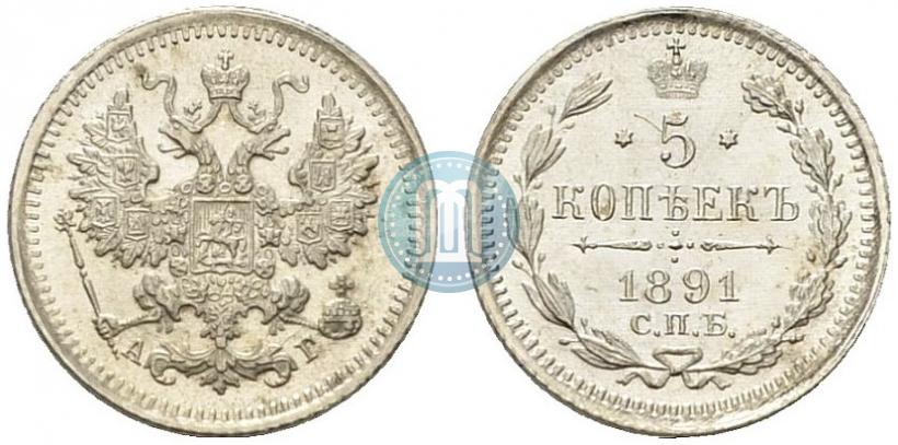 Picture 5 kopecks 1891 year СПБ-АГ 