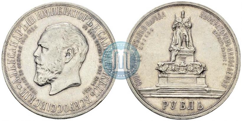 Picture 1 rouble 1912 year (ЭБ)-А.Г. "On the unveiling of monument to Emperor Alexander III in Moscow"