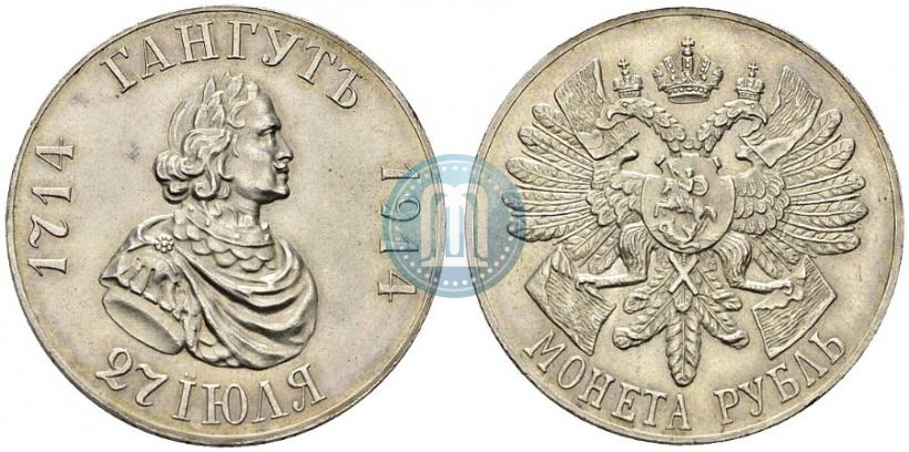 Picture 1 rouble 1914 year (ВС) "In commemoration of bicentenary of Gangut battle"