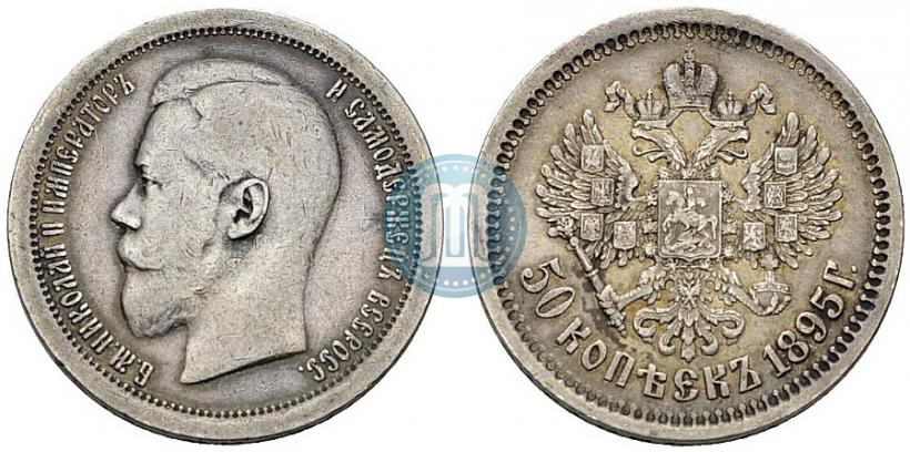 Picture 50 kopecks 1895 year (АГ) 