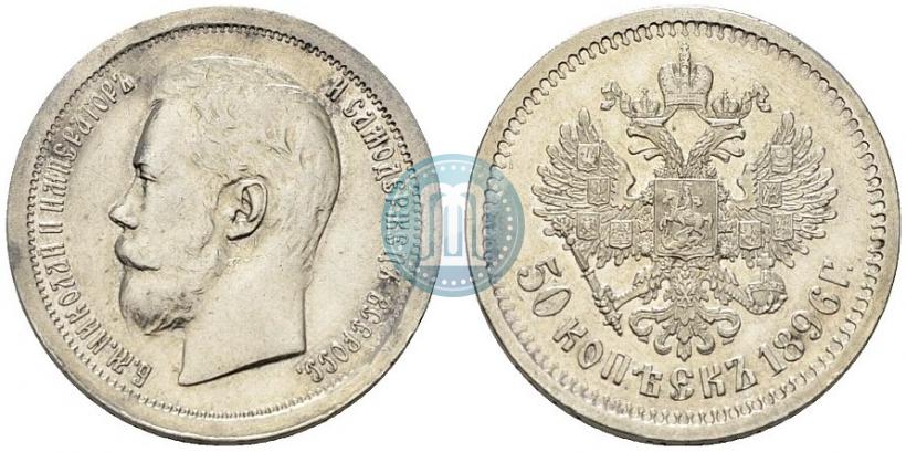 Picture 50 kopecks 1896 year (АГ) 