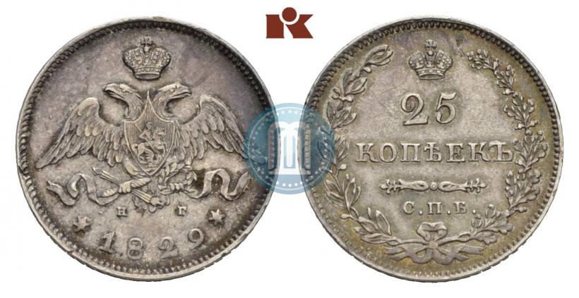 Фото 25 копеек 1829 года СПБ-НГ 