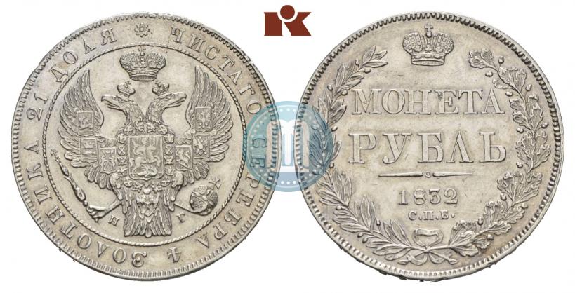 Picture 1 rouble 1832 year СПБ-НГ 
