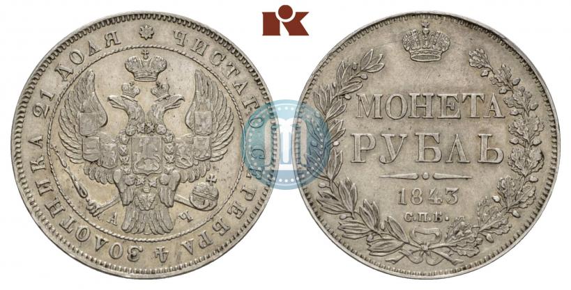 Picture 1 rouble 1843 year СПБ-АЧ 