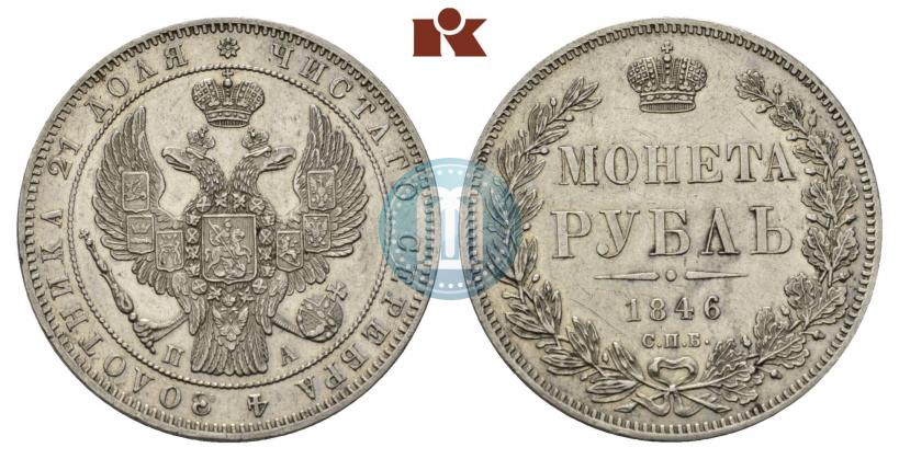 Picture 1 rouble 1846 year СПБ-ПА 