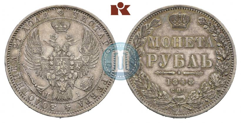 Фото 1 рубль 1848 года СПБ-HI 