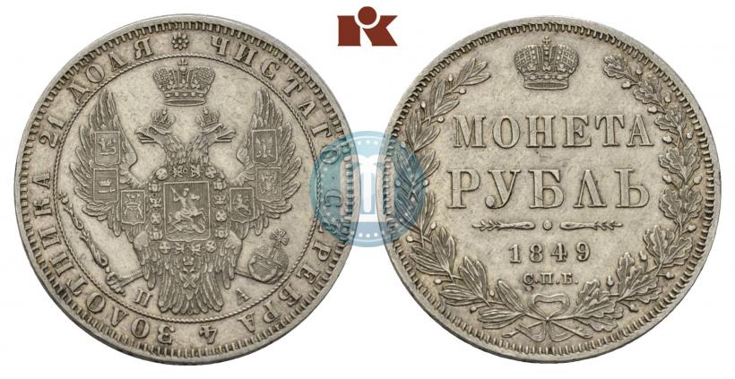 Picture 1 rouble 1849 year СПБ-ПА 