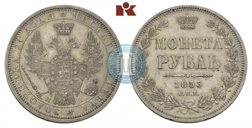 Фото 1 рубль 1853 года СПБ-HI 