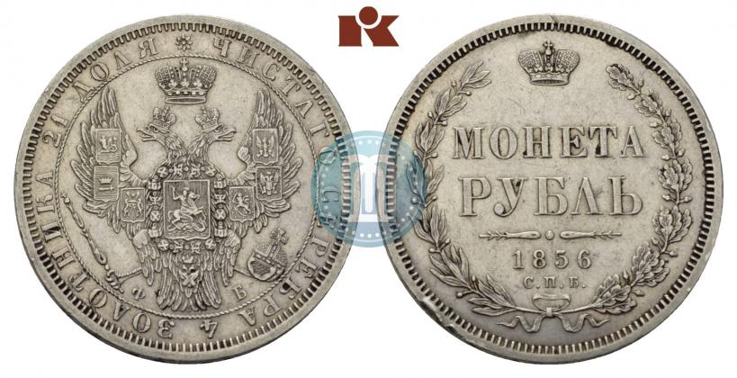 Фото 1 рубль 1856 года СПБ-ФБ 