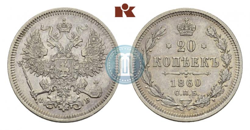 Picture 20 kopecks 1860 year СПБ-ФБ "Type of 1861-1866"