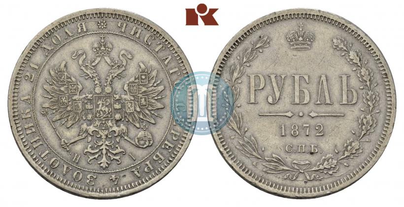 Фото 1 рубль 1872 года СПБ-НІ 