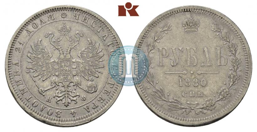 Picture 1 rouble 1880 year СПБ-НФ 