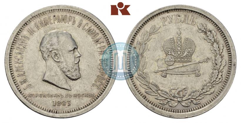 Фото 1 рубль 1883 года ЛШ "В память Коронации Императора Александра III"