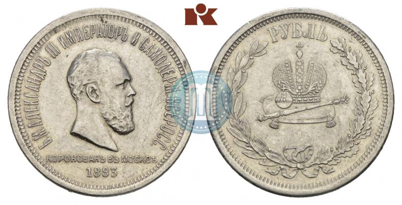 Фото 1 рубль 1883 года ЛШ "В память Коронации Императора Александра III"