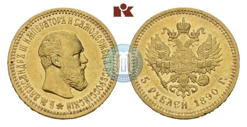 Picture 5 roubles 1890 year (АГ) 