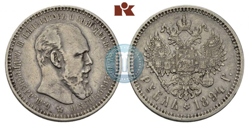 Фото 1 рубль 1894 года (АГ) 