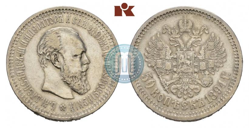 Picture 50 kopecks 1894 year (АГ) 