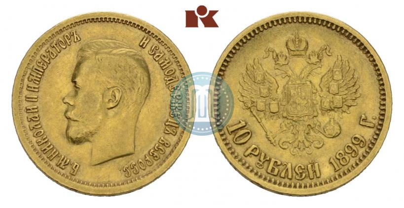 Фото 10 рублей 1899 года (ФЗ) 