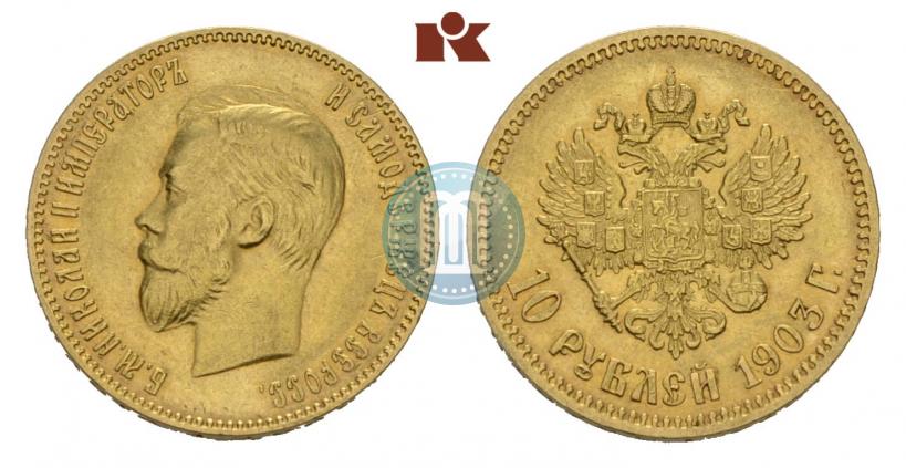 Picture 10 roubles 1903 year (АР) 