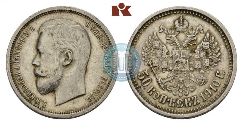 Picture 50 kopecks 1910 year (ЭБ) 