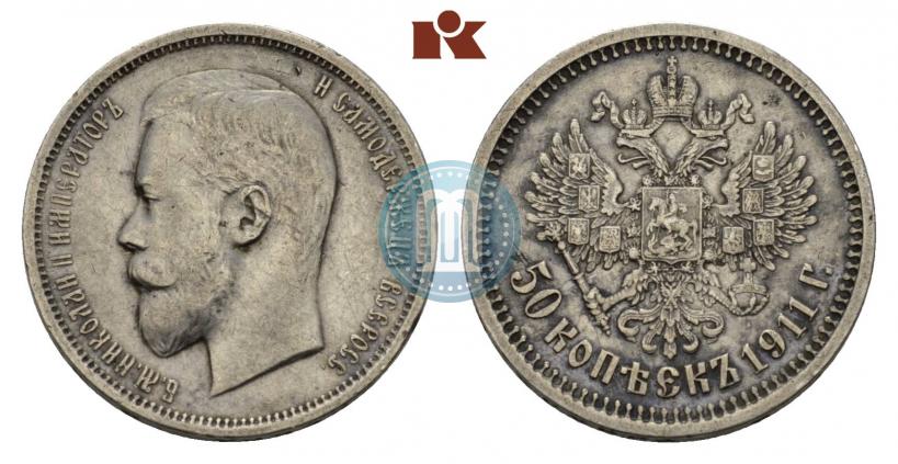 Фото 50 копеек 1911 года (ЭБ) 