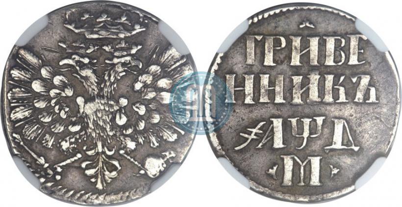 Фото Гривенник 1704 года М 