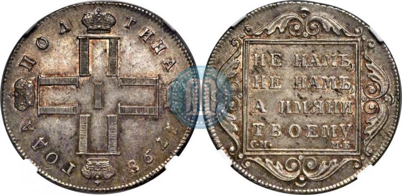 Фото Полтина 1798 года СМ-МБ 