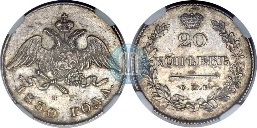 Picture 20 kopecks 1830 year СПБ-НГ 