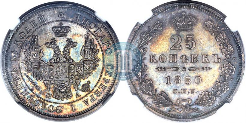 Picture 25 kopecks 1850 year СПБ-ПА 
