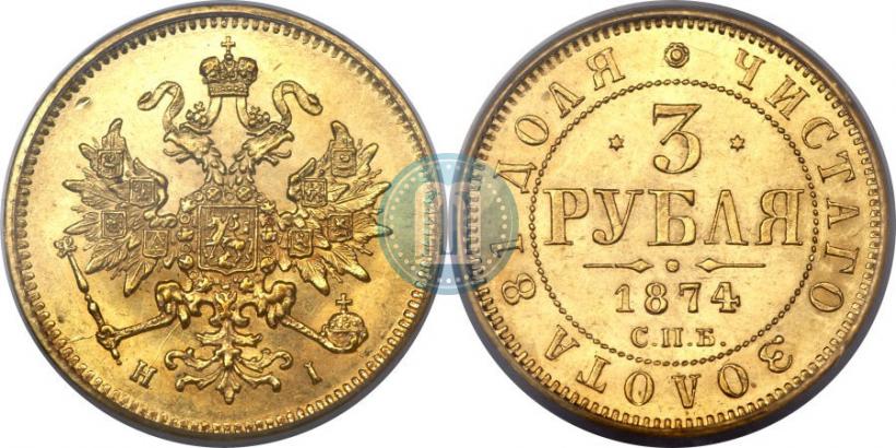 Picture 3 roubles 1874 year СПБ-HI 