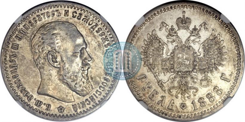 Picture 1 rouble 1888 year (АГ) 