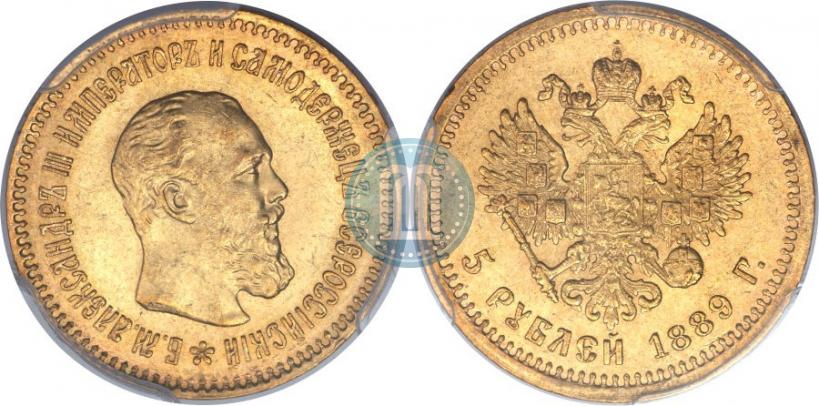Picture 5 roubles 1889 year (АГ)-А.Г. 