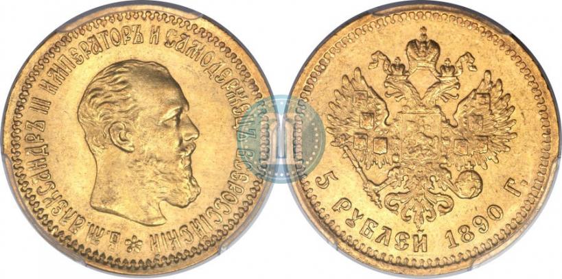 Picture 5 roubles 1890 year (АГ) 