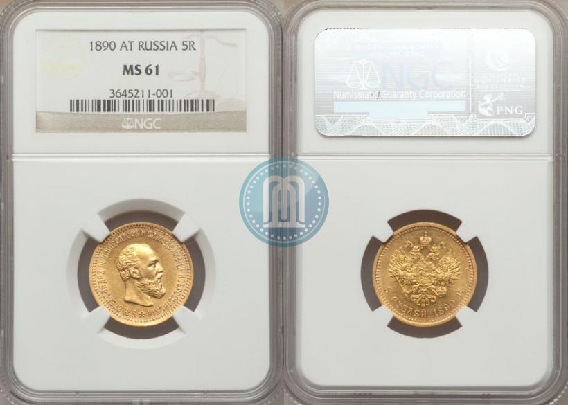 Picture 5 roubles 1890 year (АГ) 
