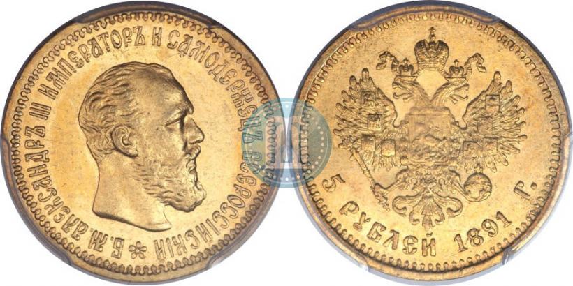 Picture 5 roubles 1891 year (АГ) 