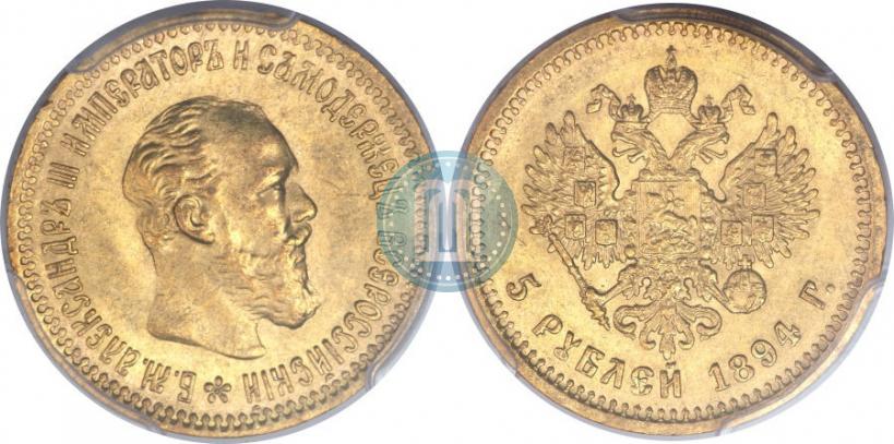 Picture 5 roubles 1894 year (АГ) 