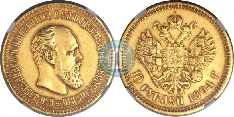 Picture 10 roubles 1894 year (АГ) 