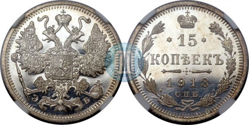 Picture 15 kopecks 1913 year СПБ-ЭБ 